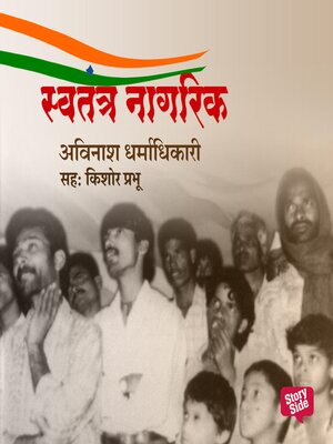 cover image of Swatantra Nagrik